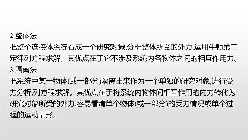 2021-2022学年沪科版（2019）必修第一册 第4章 习题课 动力学连接体问题和临界问题 课件（27张）04