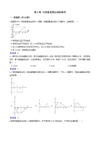 物理必修 第一册第2章 匀变速直线运动本章综合与测试测试题