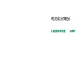 2021-2022学年人教版高中物理必修3第10章第1节 电势能和电势课件