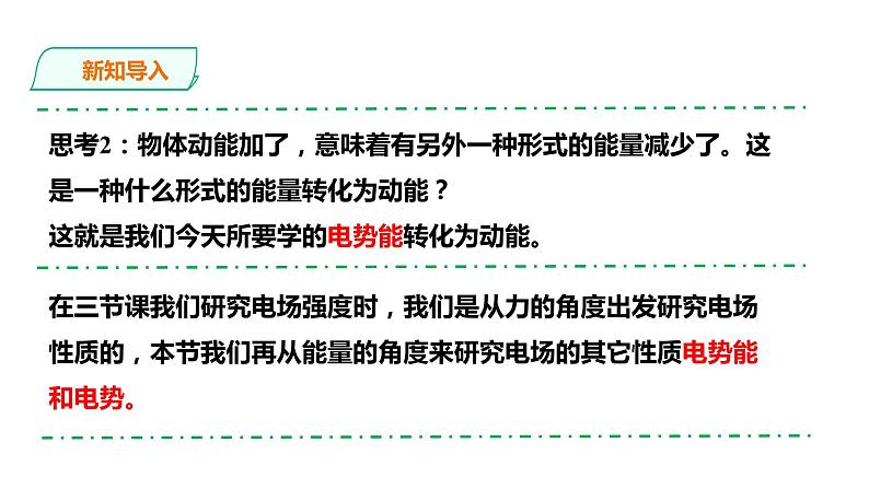 2021-2022学年人教版高中物理必修3第10章第1节 电势能和电势课件第3页