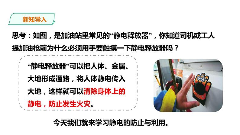 2021-2022学年人教版高中物理必修3第9章第4节静电的防止与利用课件03