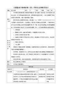 2021学年2 库仑定律教学设计