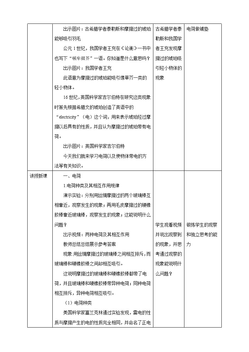 2021-2022学年人教版高中物理必修3第9章第1节电荷教学设计第2页