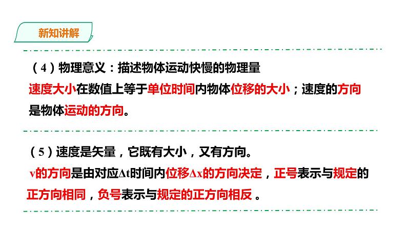 2021-2022学年人教版高中物理必修1第1章第3节位置变化快慢的描述——速度课件06