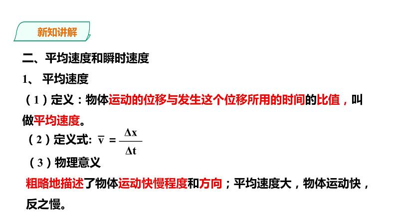 2021-2022学年人教版高中物理必修1第1章第3节位置变化快慢的描述——速度课件08