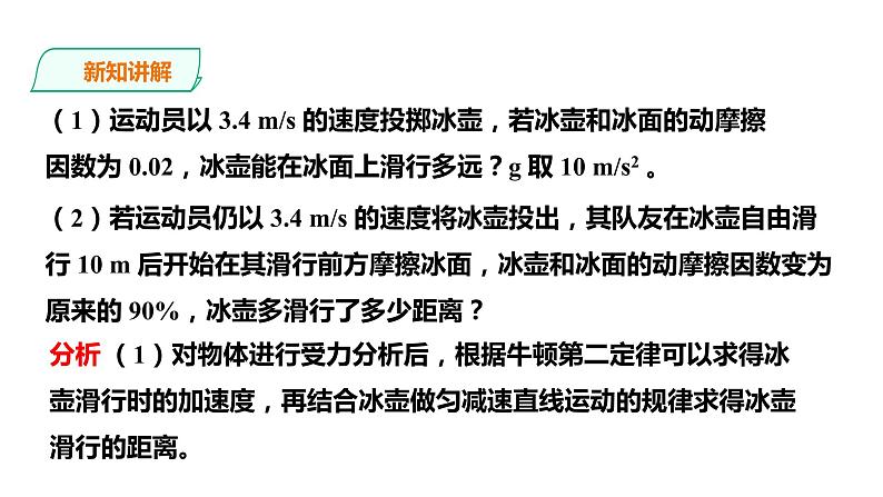 2021-2022学年人教版高中物理必修1第4章第5节牛顿运动定律的应用课件06