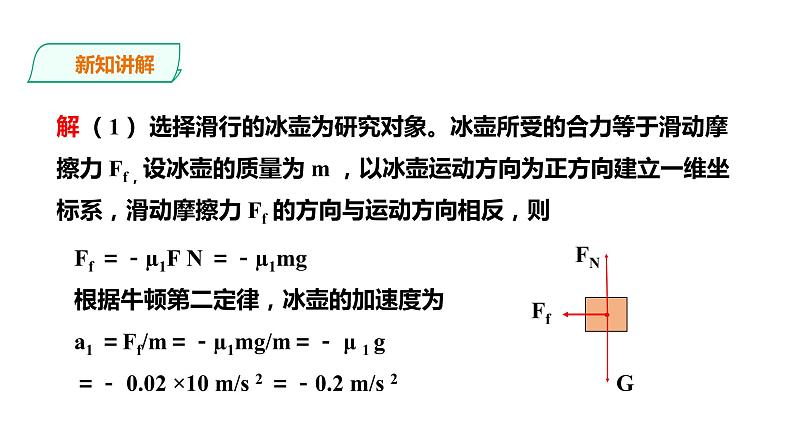 2021-2022学年人教版高中物理必修1第4章第5节牛顿运动定律的应用课件08