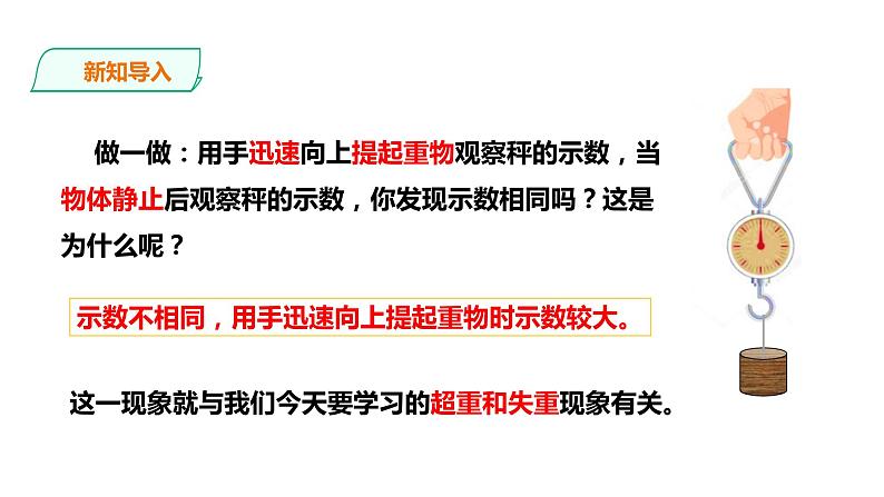 2021-2022学年人教版高中物理必修1第4章第6节超重和失重课件02