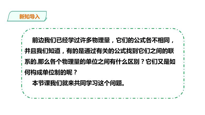 2021-2022学年人教版高中物理必修1第4章第4节力学单位制课件02