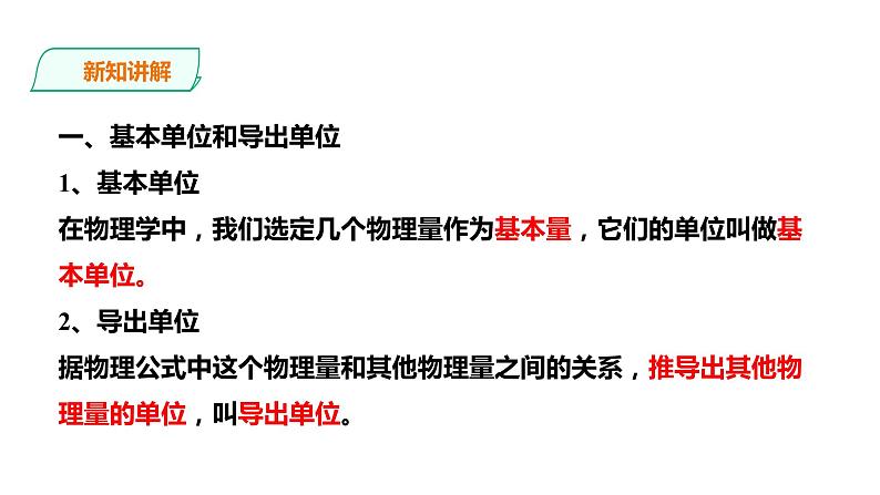 2021-2022学年人教版高中物理必修1第4章第4节力学单位制课件03