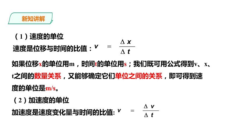 2021-2022学年人教版高中物理必修1第4章第4节力学单位制课件04