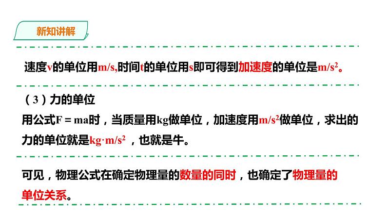 2021-2022学年人教版高中物理必修1第4章第4节力学单位制课件05