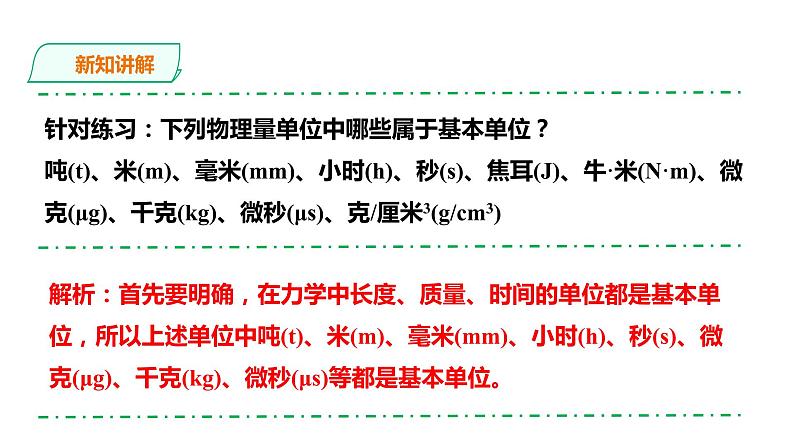 2021-2022学年人教版高中物理必修1第4章第4节力学单位制课件07