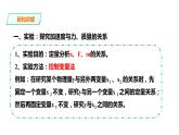 2021-2022学年人教版高中物理必修1第4章第2节实验：探究加速度与力、质量的关系课件