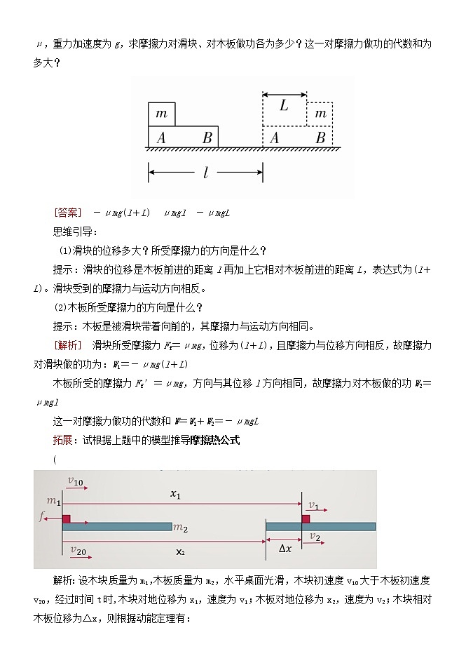 037与摩擦力做功及摩擦热相关的6种题型 精讲精练-2022届高三物理一轮复习疑难突破微专题学案第3页