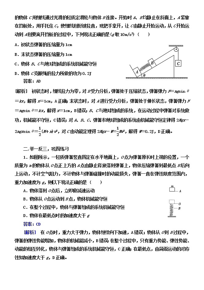 042与弹簧相关的机械能守恒问题 精讲精练-2022届高三物理一轮复习疑难突破微专题学案02