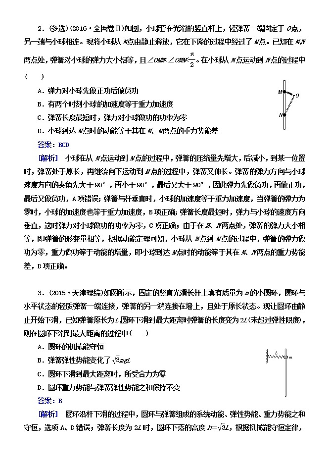 042与弹簧相关的机械能守恒问题 精讲精练-2022届高三物理一轮复习疑难突破微专题学案03