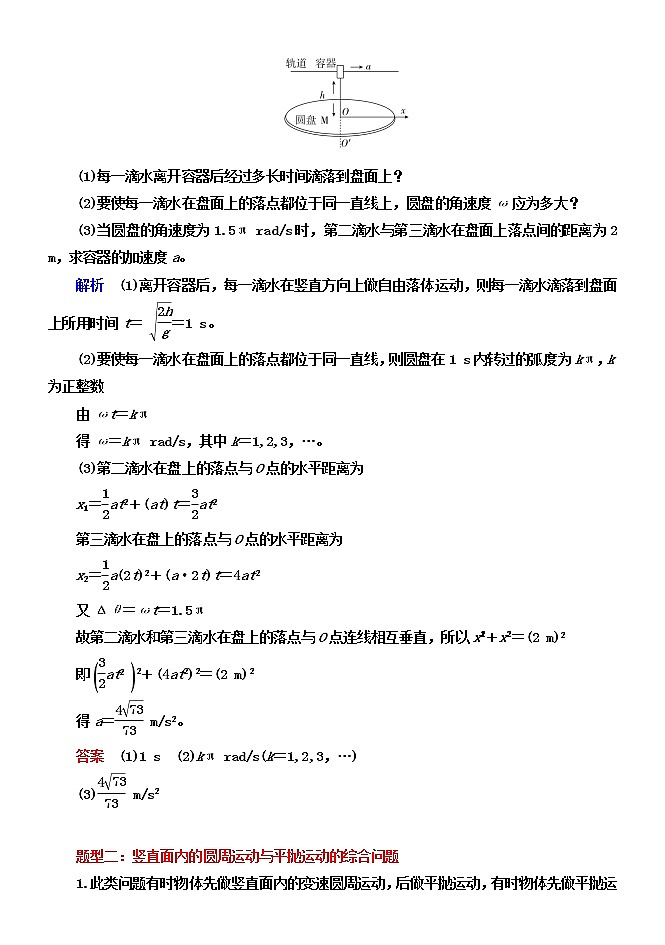 031圆周运动与平抛运动综合及其多解、极植问题 精讲精练-2022届高三物理一轮复习疑难突破微专题学案第2页