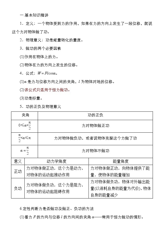 034功的理解、计算及其易错点 精讲精练-2022届高三物理一轮复习疑难突破微专题学案01