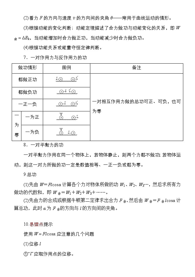 034功的理解、计算及其易错点 精讲精练-2022届高三物理一轮复习疑难突破微专题学案02