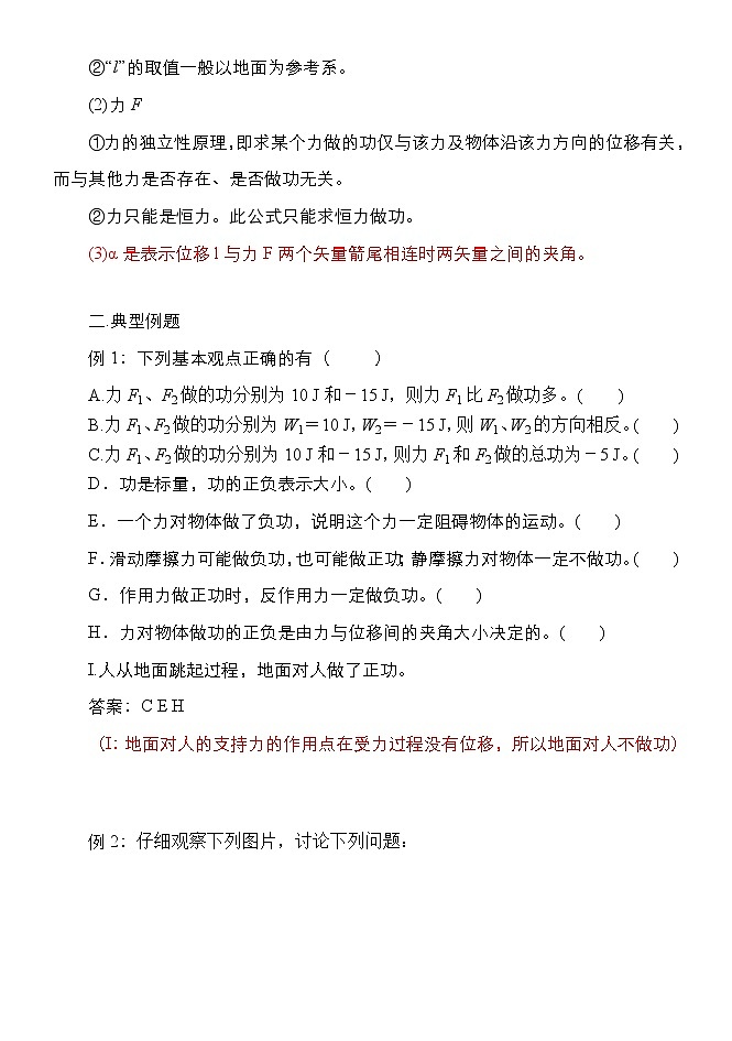 034功的理解、计算及其易错点 精讲精练-2022届高三物理一轮复习疑难突破微专题学案03