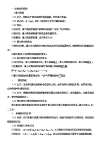 040单体机械能守恒问题 精讲精练-2022届高三物理一轮复习疑难突破微专题学案