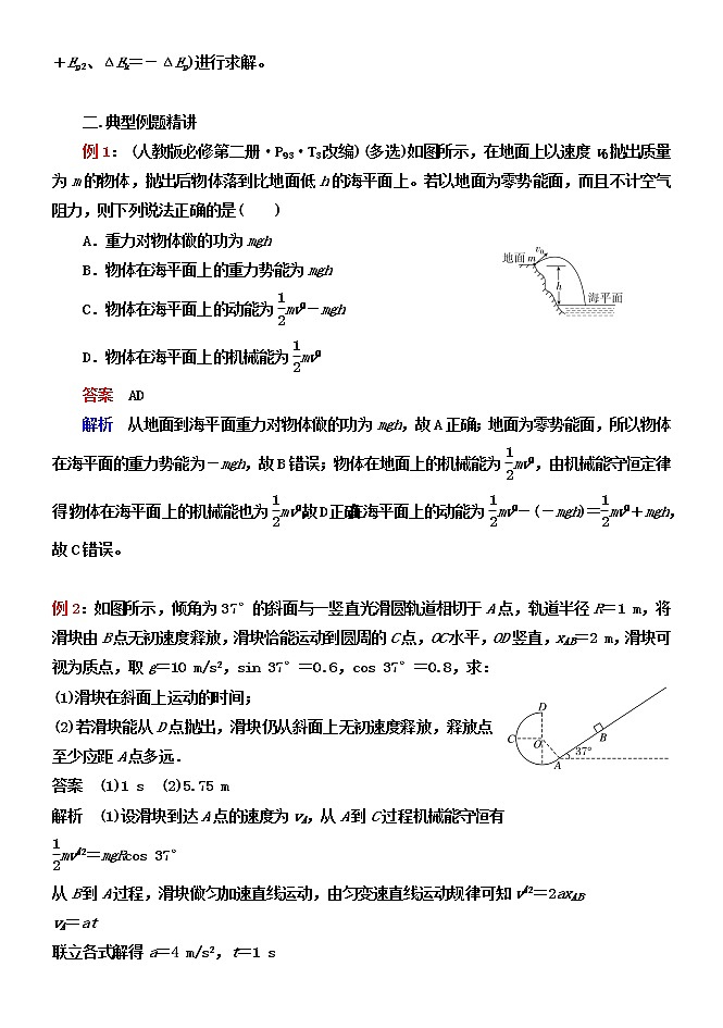 040单体机械能守恒问题 精讲精练-2022届高三物理一轮复习疑难突破微专题学案03