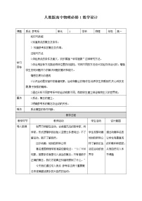 物理必修 第一册1 质点 参考系教案