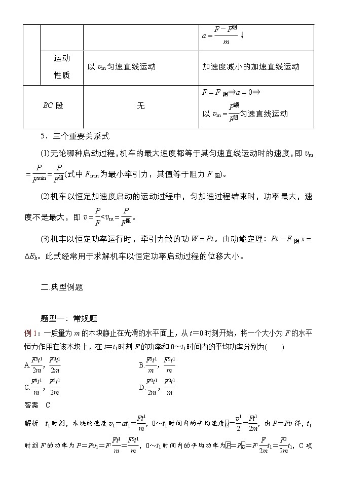 036功率及机车启动模型 精讲精练-2022届高三物理一轮复习疑难突破微专题学案02