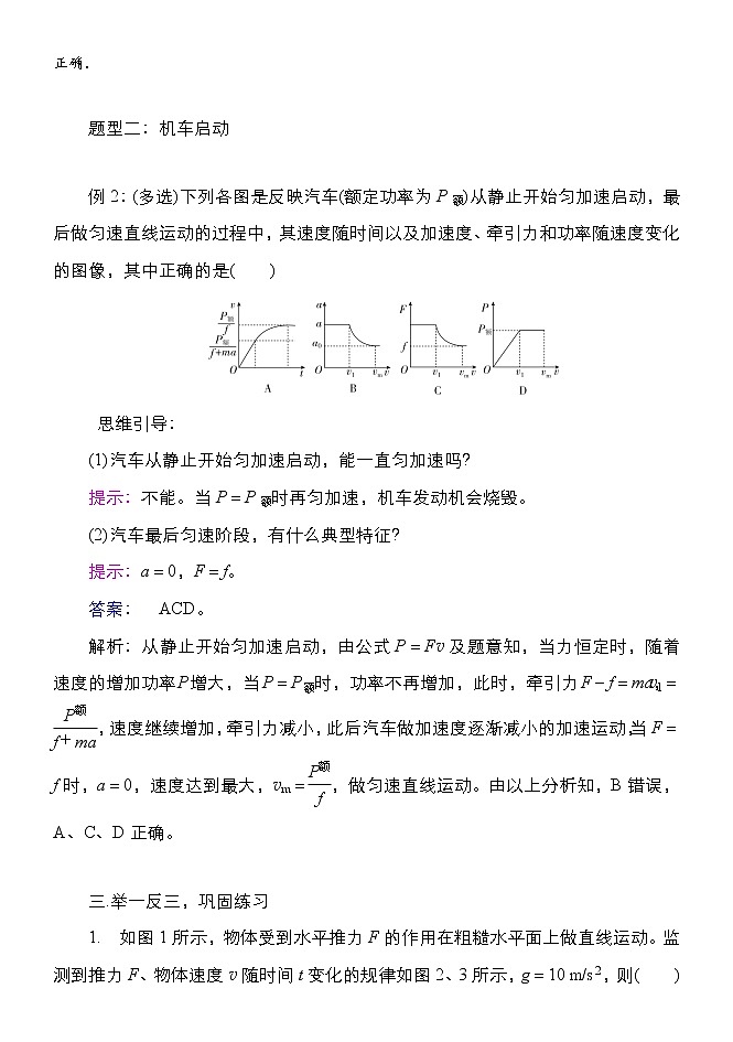 036功率及机车启动模型 精讲精练-2022届高三物理一轮复习疑难突破微专题学案03