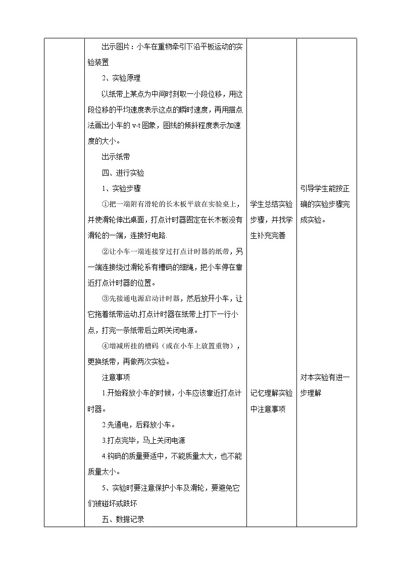 2021-2022学年人教版高中物理必修1第2章第1节实验：探究小车速度随时间变化的规律 教学设计03