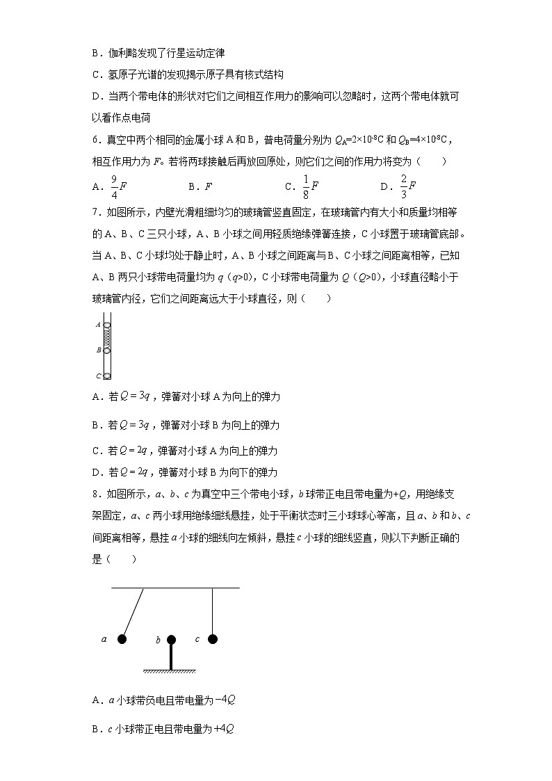2021-2022学年度高二物理第九章静电场及其应用第二节库仑定律（暑期衔接练习二）（人教版2019）02