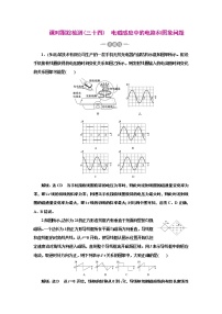 2022高考物理一轮复习课时专练   课时跟踪检测(三十四)　电磁感应中的电路和图象问题