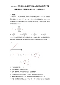 2021学年3 电场 电场强度达标测试