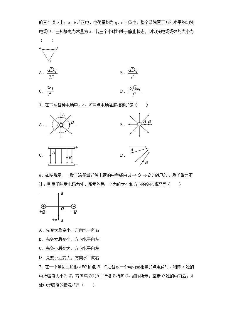 2021-2022学年度高二物理第九章静电场及其应用第三节电场电场强度（暑期衔接练习一）（人教版2019）第2页
