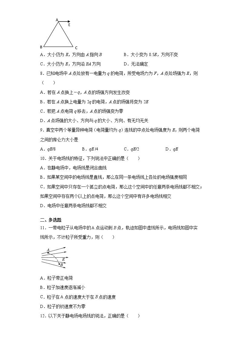 2021-2022学年度高二物理第九章静电场及其应用第三节电场电场强度（暑期衔接练习一）（人教版2019）第3页