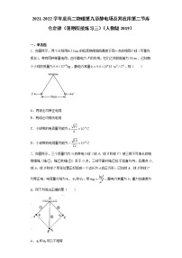 高中物理人教版 (2019)必修 第三册2 库仑定律综合训练题