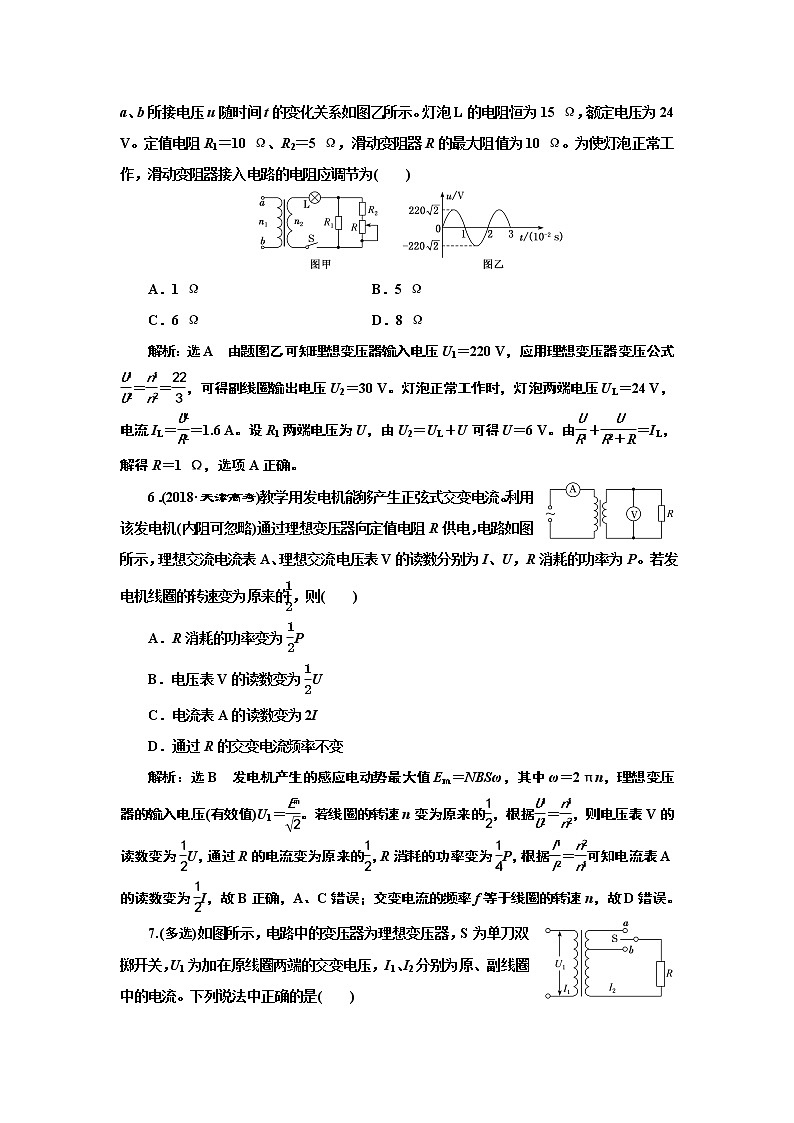 2022高考物理一轮复习课时专练   课时跟踪检测(三十七)　理想变压器与远距离输电03