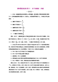 2022高考物理一轮复习课时专练   课时跟踪检测(四十)  分子动理论　内能