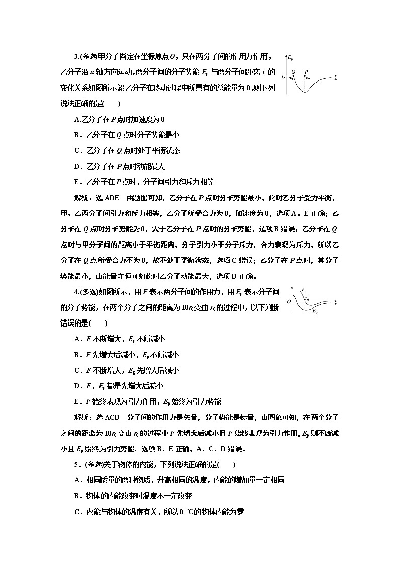 2022高考物理一轮复习课时专练   课时跟踪检测(四十)  分子动理论　内能02