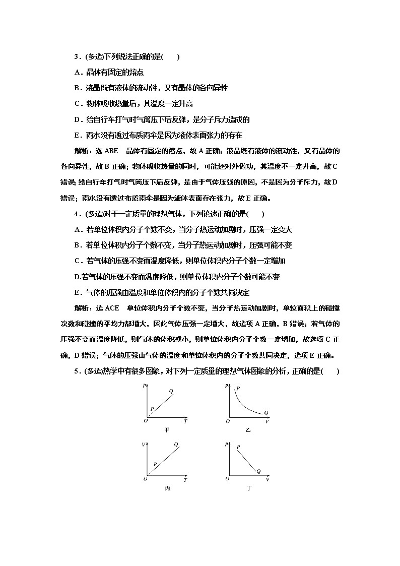 2022高考物理一轮复习课时专练   课时跟踪检测(四十一)　固体、液体和气体02