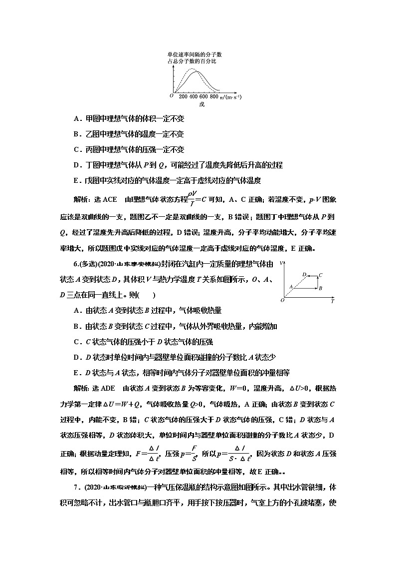 2022高考物理一轮复习课时专练   课时跟踪检测(四十一)　固体、液体和气体03