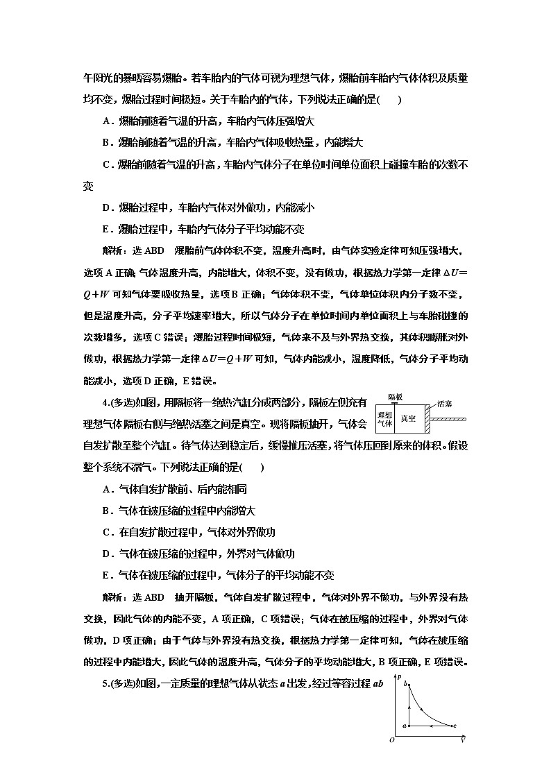 2022高考物理一轮复习课时专练   课时跟踪检测(四十二)　热力学定律与能量守恒定律02