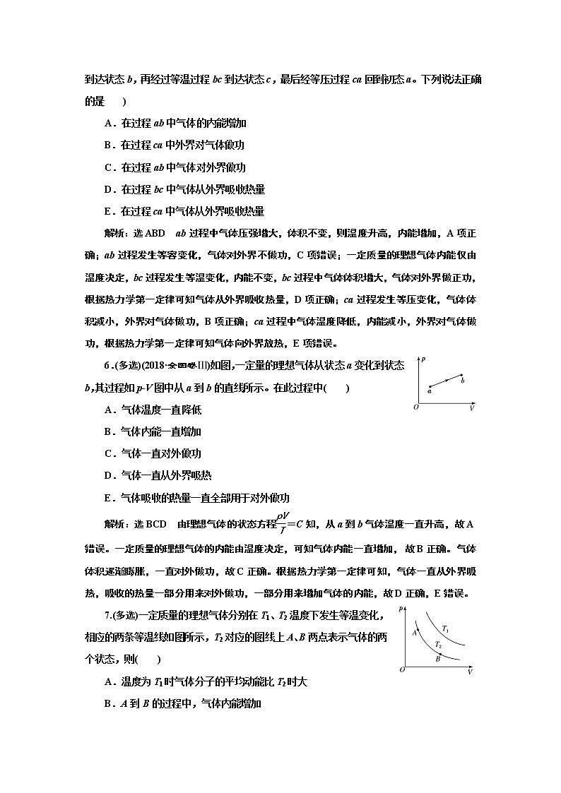 2022高考物理一轮复习课时专练   课时跟踪检测(四十二)　热力学定律与能量守恒定律03