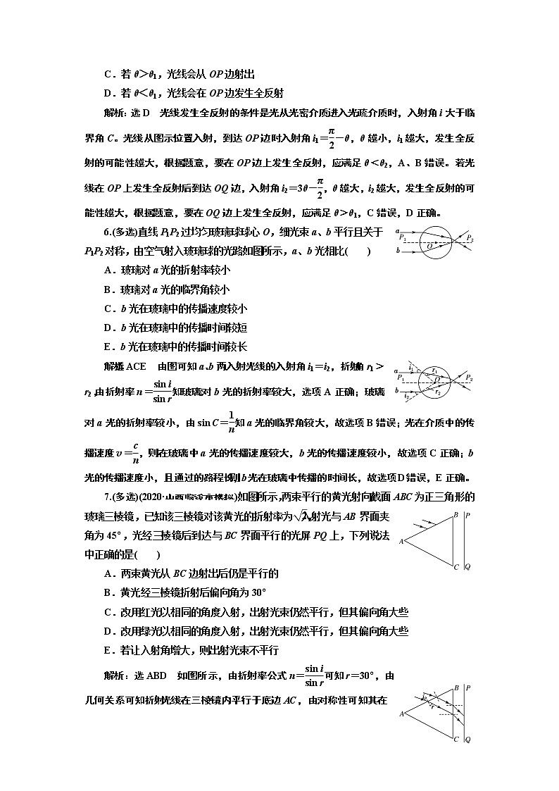 2022高考物理一轮复习课时专练   课时跟踪检测(四十五)　光的折射　全反射第3页