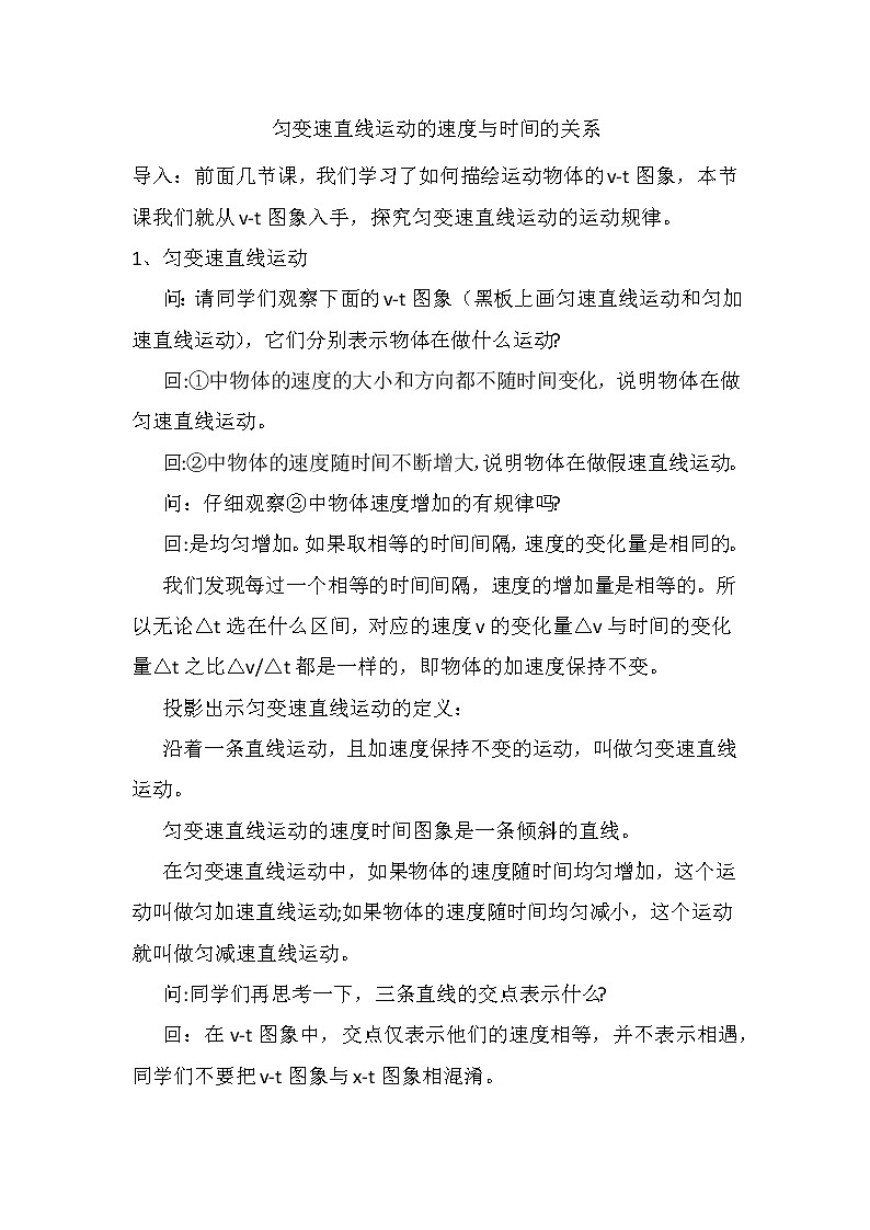 匀变速直线运动的速度与时间的关系教案第1页