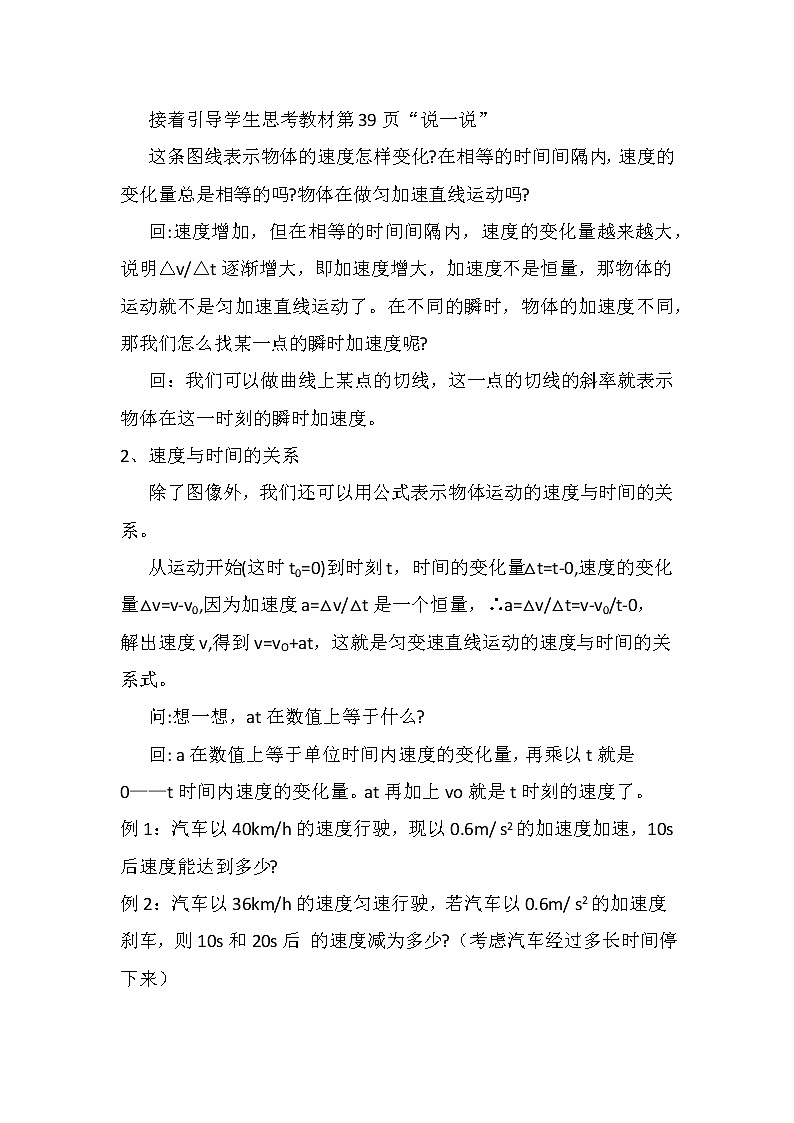 匀变速直线运动的速度与时间的关系教案第2页