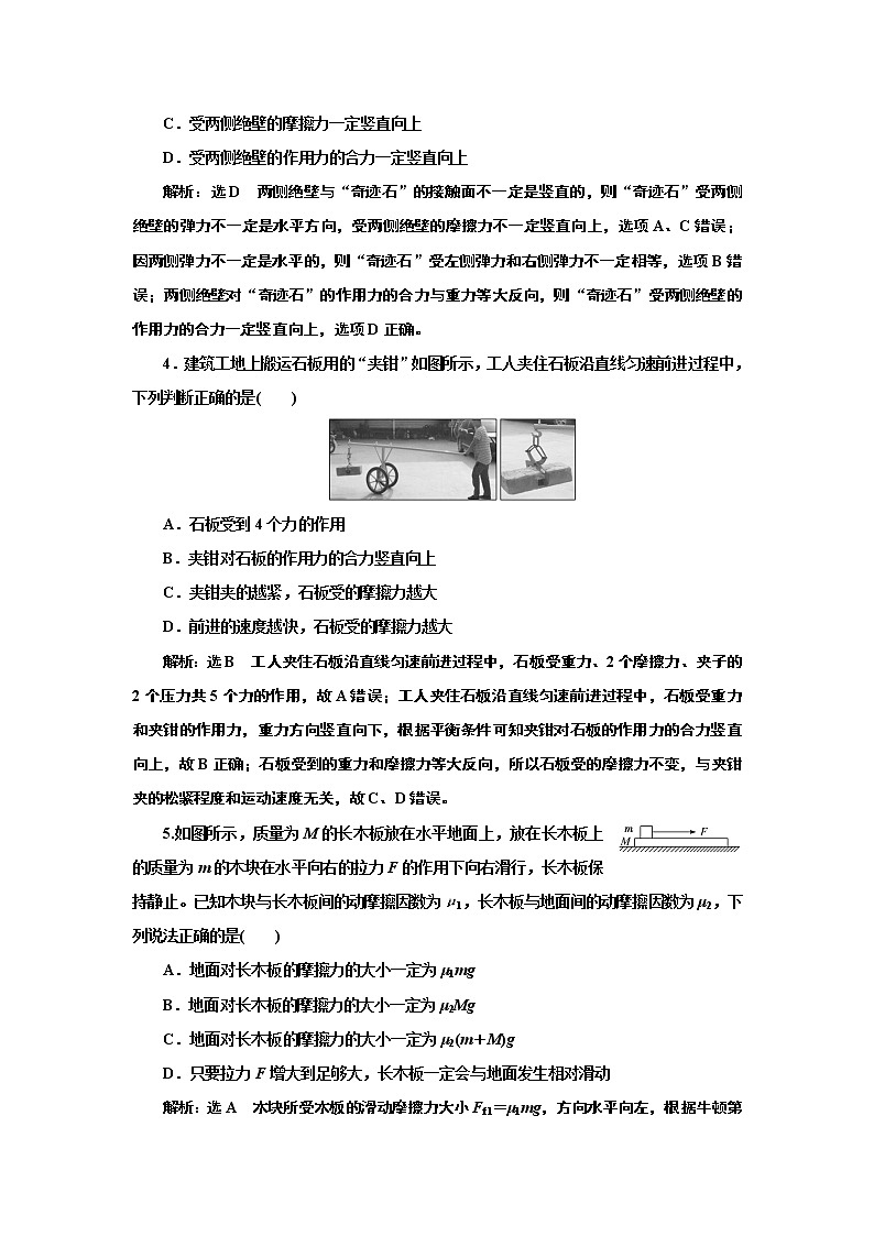 2022高考物理一轮复习课时专练   课时跟踪检测(四)　重力　弹力　摩擦力第2页