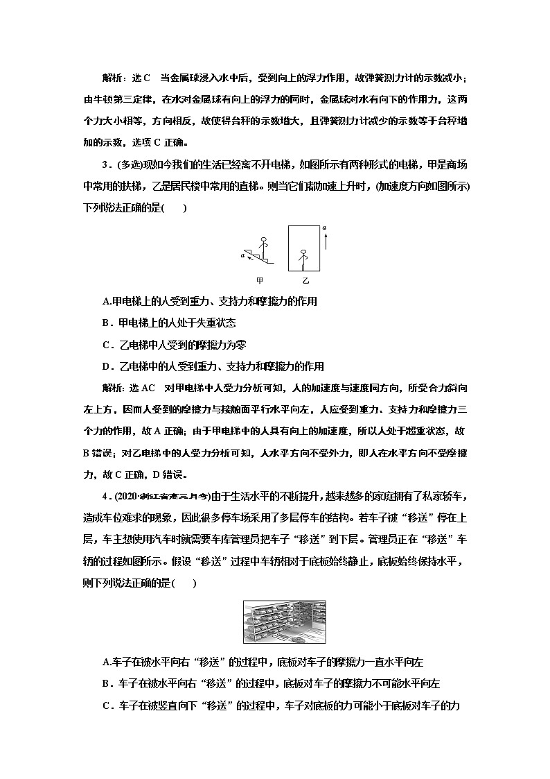 2022高考物理一轮复习课时专练   课时跟踪检测(八)　两类动力学问题　超重和失重第2页
