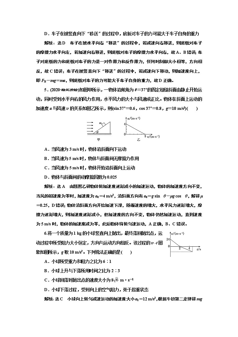 2022高考物理一轮复习课时专练   课时跟踪检测(八)　两类动力学问题　超重和失重第3页